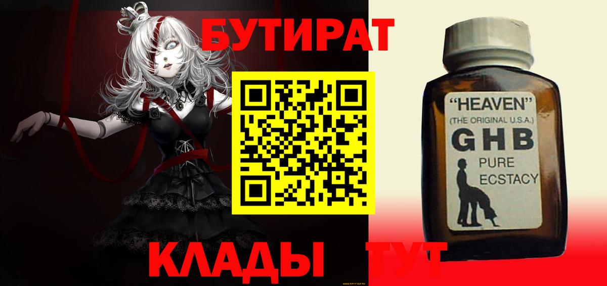 Бутират оксибутират Кандалакша