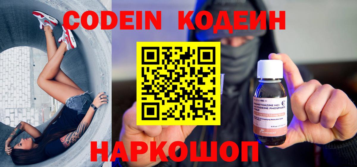 Кодеиновый сироп Lean Purple Drank Кандалакша