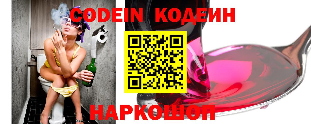 дарнет шоп  Вход с VPN  Кандалакша  Codein напиток Lean (лин) 